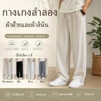 ราคา กางเกงขายาวผู้ชาย ผ้าฝ้ายและผ้าลินิน ทรงเข้ารูป มีเชือกผูก ทรงขาตรง เหมาะสำหรับสวมใส่ในชีวิตประจำวัน (45110980786)
