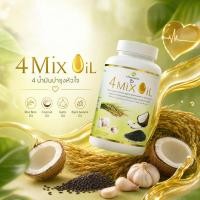 ราคา 4Mix Oil น้ำมันรวม 4 ชนิด บำรุงสุขภาพ ดูแลหัวใจ เสริมการไหลเวียน ฟื้นฟูร่างกาย ของแท้พร้อมส่ง (56060478674)