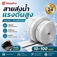 ราคา สายส่งน้ำผ้าใบ สายส่งน้ำ สายยางดับเพลิง 1นิ้ว 1 5นิ้ว 2นิ้ว 2 5นิ้ว 3นิ้ว 4นิ้ว 10 100 เมตร สายส่งPE หนาพิเศษ แรงดันสูง (57511095363)