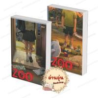 ราคา พร้อมส่ง หนังสือ ชุด ZOO ซู เล่ม 1 2 2เล่มจบ โอตสึ อิจิ สนพ Bibli บิบลิ นิยาย แสืบสวนสอบสวน (56800798940)