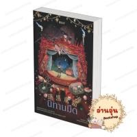 ราคา หนังสือ พร้อมส่ง นิทานมืด บิบลิ โอตสึ อิจิ Bibli บิบลิ นิยายแปล สืบสวนสอบสวน (53550808874)
