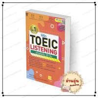ราคา พร้อมส่ง หนังสือ พิชิต TOEIC Listening เก่งจริงใน 30 วัน David Cho เดวิด โช สนพ Wisdom วิสดอม BK03 4 (53007064048)