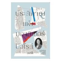 ราคา พร้อมส่ง หนังสือ ปริศนาเลือดกาเหว่า ฮิงาชิโนะ เคโงะ Keigo Higashino สนพ สำนักพิมพ์มูน Moon (51259050501)