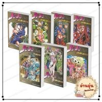 ราคา พร้อมส่ง หนังสือ JOJO ล่าข้ามศตวรรษ ภาค 5 สายลมทองคำ เล่ม 1 7 Hirohiko Araki เนต NED การ์ตูน (50000535189)