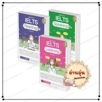 ราคา หนังสือ พร้อมส่ง เตรียมสอบเข้ม IELTS Listening Reading Speaking ฉบับสมบูรณ์ Infopress (47004621563)