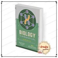 ราคา พร้อมส่ง หนังสือ BIOLOGY เจาะลึกพื้นฐานชีวะ ม ต้น KRUBIE BIOLOGY สนพ GANBATTE ม ต้น BK02 1 (45007231641)