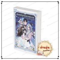 ราคา หนังสือ พร้อมส่ง ท่านพ่อ ลูกไม่อยากแต่งงาน เล่ม 8 8เล่มจบ Yuri Hong Heesu Roal Peony Publishing การ์ตูน (41272941323)