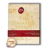 ราคา หนังสือ THE GREATEST SECRET เดอะเกรเทสต์ซีเคร็ต ผู้เขียน รอนดา เบิร์น Rhonda Byrne (24961228004)