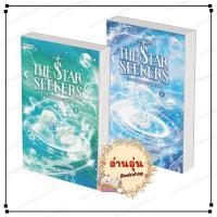 ราคา หนังสือ พร้อมส่ง The Star Seekers ผู้ไขว่คว้าดวงดาวแห่งโชคชะตา เล่ม 1 2 HYBE Peony Publishing นิยายโรแมนติก (41622936425)