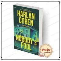 ราคา พร้อมส่ง หนังสือ Nobody s Fool ไม่โง่ให้หลอก ฮาร์ลาน โคเบน สนพ words publishing สืบสวน (47357014378)