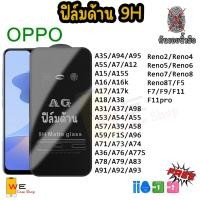ราคา ฟิล์มกระจก ด้าน สำหรับ Oppo A3S A94 A95 A5S A7 A12 A15 A16 A16k A17 A17k A18 A38 A31 A37 A98 A53 A54 A55 A57 A39 A58 A59 (26512674079)