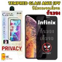 ราคา ฟิล์มกระจกเต็มจอ กันมองกันเสือก สำหรับ Infinix Hot9 Hot30i Smar5 Smart6 Smart8 Note12 G96 กันเสือก กระจก เต็มจอ กันรอย (29113346297)
