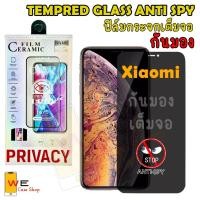 ราคา ฟิล์มกระจกเต็มจอ กันมองกันเสือก สำหรับ Xiaomi mi10Tpro mi11Tpro mi12Tpro mi13Tpro PocoC65 PocoX3pro PocoM3 กันเสือก กระจ (26413341605)