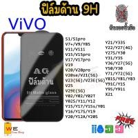 ราคา ฟิล์มกระจก ด้าน สำหรับ Vivo S1 V7 V9 Y85 V11 V15 V17 V20 V21 V23 V25 V29E Y02 Y11 Y12 Y15 Y17 Y01 Y16 Y17S Y19 Y20 Y (25186573009)