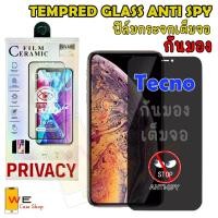 ราคา ฟิล์มกระจกเต็มจอ กันมองกันเสือก สำหรับ Tecno Spark7 Spark10 4G SparkGO2024 pop5 pop6 กันเสือก กระจก เต็มจอ กันรอย (26563336496)