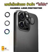 ราคา ฟิล์มเลนส์กล้อง กันรอย รุ่นวงแหวน ใช้สำหรับรุ่น iphone i11 i12 i13 i14 i15 i16 แบบติดตั้งง่าย ไม่ยุ่งยาก พร้องส่งในไทย (41550574873)
