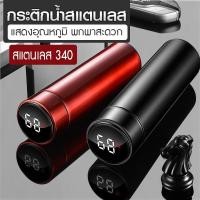 ราคา ความร้อน กระบอกน้ำสแตนเลส กระติกน้ำอัจฉริยะสุดไฮเทค สแตนเลส เก็บความร้อน มีเลขบอกอุณภูมิของน้ำร้อน พร้อมส่งพร้อมจอแสดงผล (43831200472)