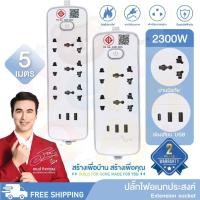 ราคา UPIN ปลั๊กไฟ usb ปลั๊ก3ตา power socket พร้อมสวิตช์ปิดเปิด มาตรฐาน มอก ตัดไฟได้ 2เมตร 3เมตร 5เมตร (57360983546)