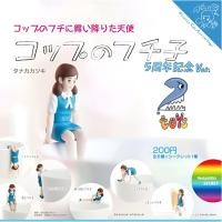 ราคา ฟูจิโกะ สาวน้อย เกาะแก้ว กาชาปอง Gashapon Kitan Club Cup Fuchiko 1 พร้อมตัว Limited ชุดที่ 1 ยกเซท (22879921182)