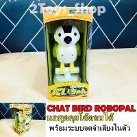 ราคา หุ่นยนต์นกพูดคุยโต้ตอบได้พร้อมระบบจดจำเสียงในตัว สินค้าพร้อมส่ง (17907455334)