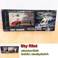 ราคา เฮลิคอปเตอร์บังคับของ Sky Rilot สินค้าพร้อมส่ง (12370245931)