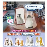 ราคา แยก กาชาปอง ตุ๊กตาสัตว์ส่องกระจก Gashapon กาชาปองญี่ปุ่นแท้ สินค้าพร้อมส่ง (10998411152)