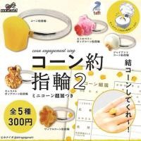 ราคา กาชาปอง แหวน ป๊อปคอร์น แหวนหมั้นข้าวโพด ฟิกเกอร์ ริงคอลเลคชัน Gashapon Cone Approximate Ring Figure (29612377014)