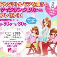 ราคา ตุ๊กตา ริกกะ ปั่นจักรยาน เปลี่ยนเสื้อผ้า LICCA สินค้าแท้ Takara Tomy Rika chan LF 05 Easy Outing (19479875231)