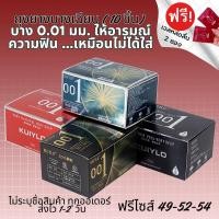 ราคา ถุงยางอนามัย KUIYLO 10ชิ้น 1กล่อง แบบบาง ขนาด 0 01 มิล ไม่ระบุชื่อสินค้าหน้ากล่อง (29538887909)