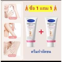 ราคา ครีมกำจัดขน เมจิโซ MEJISOO ขนาด 60g ครีมกำจัดขนใต้วงแขน (40951223169)