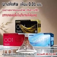 ราคา ของแทั ถุงยางอนามัย SLM 10ชิ้น 1กล่อง แบบบาง ขนาด 0 01 มิล ไม่ระบุชื่อสินค้าหน้ากล่อง (27392923730)