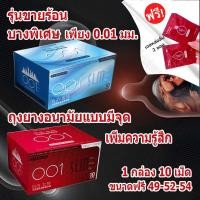 ราคา ถุงยางอนามัย SLM 10ชิ้น 1กล่อง แบบบาง ขนาด 0 01 มิล ไม่ระบุชื่อสินค้าหน้ากล่อง ขนาดฟรีไซตฺ์49 54 (44472765307)