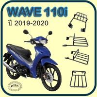 ราคา แร็คท้าย Wave 110i ใส่รุ่น2019 รุ่น2020 (20758493281)