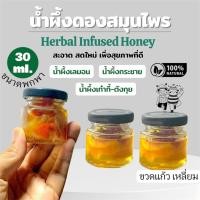 ราคา 520 HONEY SHOT น้ำผึ้งดองสมุนไพร ขวดช็อต 30ml น้ำผึ้ง สมุนไพร ขวดแก้ว (42564127422)