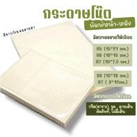 ราคา กระดาษโน๊ต สีขาว ถนอมสายตา A5 A6 A7 B6 B7 จดบันทึก คัดศัพท์ ตาราง กริด จุด เส้น ทำสมุด ไม่เจาะรู (41202020316)