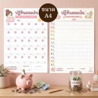ราคา ปฏิทินออมเงิน ขนาด A4 กระดาษแข็ง สติกเกอร์ แปะ บันทึก ติดผนัง (46760387898)