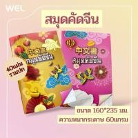 ราคา สมุดคัดจีน จดศัพท์ 40แผ่นรวมปก ใหญ่กว่าA5 เล่ม สีชมพู สีทอง จดบันทึก (47456317481)