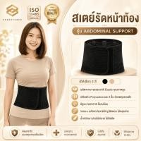 ราคา ยางยืดรัดหน้าท้อง สเตย์รัดหน้าท้อง ยางรัดหน้าท้อง ที่รัดหน้าท้อง ที่รัดพุง ABDOMINAL SUPPORT (24594805404)