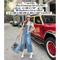 ราคา เซต2ชิ้น เสื้อปาดไหล่แต่งลูกไม้ลายโบว์สีขาวอก 38ย 15 เอี้ยมยีนส์กระโปรงยาวสียีนส์Lอก 36เอว28 29สพ 40ย 44 งานนำเข้าค่ะ (54807922662)