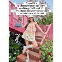 ราคา เซต 2ชิ้น เสื้อชมพูชายระบายลูกไม้ขาวอก 38ย 21 กระโปรงยีนส์สั้นแต่งกระเป๋าหน้าสีขาวLเอว30 31สพ 42ยาว13 งานนดข้าค่ะ (48510928430)