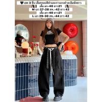 ราคา เซต 3 ชิ้น เสื้อครอปสีดำและกางเกงดำ เข็มขัดขาว เสื้อ อก 40 ยาว21 Mเอว 27 28 สพ 42 Lเอว29 30สพ 44 ยาว 42 งานนำเข้าค่ะ (40121227398)