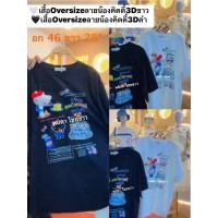 ราคา เสื้อOversizeลายน้องคิตตี้3Dขาว เสื้อOversizeลายน้องคิตตี้3Dดำ (27415115689)