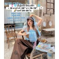 ราคา เสื้อฮู้ดดี้ผ้าชีฟองสีฟ้า M อกหน้าผ้า 38 ยาว 16 19 ป้ายร้าน (24696919173)