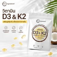 ราคา วิตามินดี3 10000 IU เค2 MK 7 200 mcg 300แคปซูล น้ำมันมะพร้าว สนับสนุนกระดูก (40979583570)