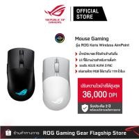ราคา Asus ROG Wireless Gaming Mouse เมาส์เกมมิ่งไร้สาย รุ่น Keris AimPoint