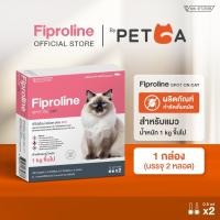 ราคา Fiproline 1 กล่อง บรรจุ 2 หลอด สำหรับแมว ชนิดหยดหลัง กำจัดเห็บหมัด (27563739887)