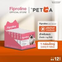 ราคา Fiproline Spot on 6 กล่องบรรจุ 12 หลอด สำหรับแมว กำจัดเห็บหมัดชนิดหยดหลัง (29763746990)