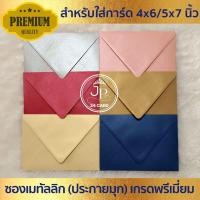 ราคา ซองงานแต่ง 5x7 นิ้ว 4x6 นิ้ว 50ซอง 1แพ็ค หนา 100 แกรม ซองยุโรปเนื้อเมทัลลิค ซองใส่การ์ดแต่งงาน การ์ดงานบวช (24232353892)