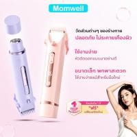 ราคา Momwell เครื่องกำจัดขน 3 in 1 กำจัดขน คิ้ว ขนจมูก ร่างกาย กำจัดขนสำหรับผู้หญิงที่ไม่เจ็บปวด (48161620769)