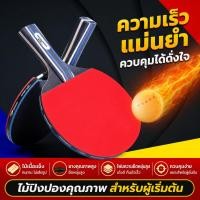 ราคา ไม้ปิงปอง สำหรับผู้ใหญ่ เด็ก นักเรียน ฝึกซ้อม แข่งขัน มือใหม่ แบบ shakehand แบบ penhold คู่ 2 ชิ้น แถมลูกปิงปอง 3 ลูก (55661731209)
